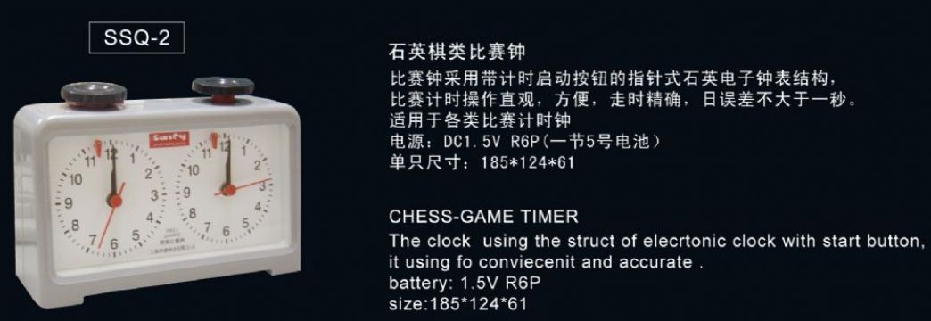 點擊查看詳細(xì)信息<br>標(biāo)題：SSQ-2石英棋類比賽鐘 閱讀次數(shù)：2366