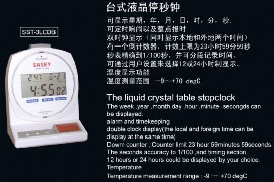 點擊查看詳細(xì)信息<br>標(biāo)題：SST-3LCDB臺式液晶停秒鐘 閱讀次數(shù)：2238