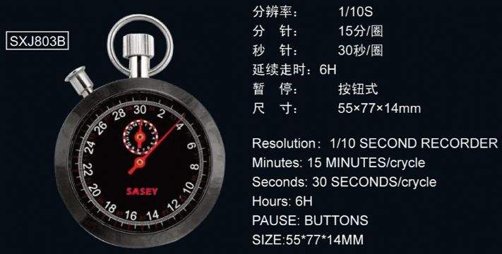 點(diǎn)擊查看詳細(xì)信息<br>標(biāo)題：803型機(jī)械秒表 閱讀次數(shù)：2650