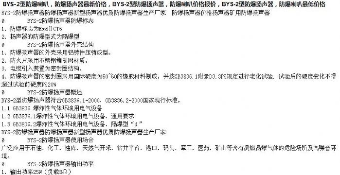點擊查看詳細信息<br>標題：防爆揚聲器廠家直銷15854621686 閱讀次數：2568
