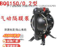 點(diǎn)擊查看詳細(xì)信息<br>標(biāo)題：BQG150-0.2煤礦用氣動(dòng)隔膜泵 閱讀次數(shù)：161
