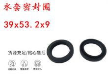點(diǎn)擊查看詳細(xì)信息<br>標(biāo)題：水封 密封圈39x53.2x9 水套密封圈 閱讀次數(shù)：209