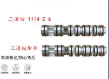 點(diǎn)擊查看詳細(xì)信息<br>標(biāo)題：三通軸 1114-2-6 三通軸附件 閱讀次數(shù)：243
