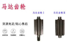 點(diǎn)擊查看詳細(xì)信息<br>標(biāo)題：氣動(dòng)錨桿鉆機(jī)配件馬達(dá)齒輪Ⅰ馬達(dá)齒輪Ⅱ小齒輪14錨桿機(jī)MQT130 閱讀次數(shù)：155