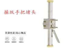 點(diǎn)擊查看詳細(xì)信息<br>標(biāo)題：錨桿鉆機(jī)配件操縱手把堵頭 閱讀次數(shù)：196