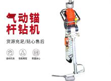 點擊查看詳細信息<br>標題：大功率氣動錨桿鉆機，130-3.2，130-3.6，130-3.8，130-4.0 閱讀次數(shù)：204
