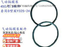 點(diǎn)擊查看詳細(xì)信息<br>標(biāo)題：英格索蘭隔膜泵配件套筒0型圈Y325-24 閱讀次數(shù)：176