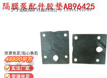點(diǎn)擊查看詳細(xì)信息<br>標(biāo)題：英格索蘭隔膜泵配件膠墊AB96425 96426 閱讀次數(shù)：183