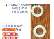 點(diǎn)擊查看詳細(xì)信息<br>標(biāo)題：英格索蘭隔膜泵配件換向桿0型圈93075 閱讀次數(shù)：203