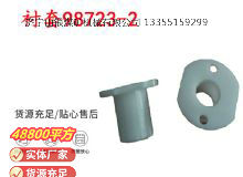 點擊查看詳細信息<br>標題：英格索蘭隔膜泵配件襯套98723-2 閱讀次數(shù)：151