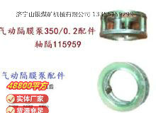 點(diǎn)擊查看詳細(xì)信息<br>標(biāo)題：氣動隔膜泵3500.2配件 軸隔115959 閱讀次數(shù)：190