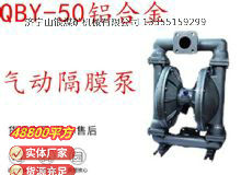 點擊查看詳細信息<br>標題：QBY-50鋁合金氣動隔膜泵 閱讀次數(shù)：209