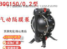 點(diǎn)擊查看詳細(xì)信息<br>標(biāo)題：BQG1500.2煤礦用氣動隔膜泵 閱讀次數(shù)：188