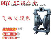 點(diǎn)擊查看詳細(xì)信息<br>標(biāo)題：QBY-50鋁合金氣動隔膜泵 閱讀次數(shù)：196