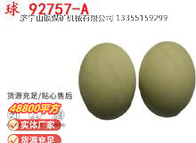 點(diǎn)擊查看詳細(xì)信息<br>標(biāo)題：BQG-150-0.2型 球 92757-A 氣動(dòng)隔膜泵配件 1.5寸隔膜泵 閱讀次數(shù)：151