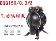 點(diǎn)擊查看詳細(xì)信息<br>標(biāo)題：BQG150-0.2煤礦用氣動(dòng)隔膜泵 閱讀次數(shù)：218