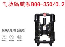 點(diǎn)擊查看詳細(xì)信息<br>標(biāo)題：BQG-350-0.2礦用氣動(dòng)隔膜泵 閱讀次數(shù)：189
