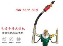 點(diǎn)擊查看詳細(xì)信息<br>標(biāo)題：氣動(dòng)手持式鉆機(jī) ZQS-55-2.5S型 閱讀次數(shù)：189