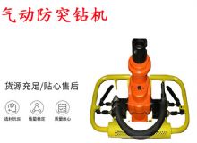 點(diǎn)擊查看詳細(xì)信息<br>標(biāo)題：ZQSJ-90-2.4A型 架柱支撐手持氣動(dòng)鉆機(jī) 氣動(dòng)防突鉆機(jī) 90架柱 閱讀次數(shù)：215