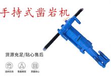 點(diǎn)擊查看詳細(xì)信息<br>標(biāo)題：手持式鑿巖機(jī) YO15 YO18 YO20型 閱讀次數(shù)：200