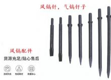 點(diǎn)擊查看詳細(xì)信息<br>標(biāo)題：風(fēng)鎬釬，氣鎬釬子，G10風(fēng)鎬釬，G11氣鎬鎬頭，G15鎬釬，G12鎬釬 閱讀次數(shù)：291