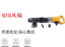 點(diǎn)擊查看詳細(xì)信息<br>標(biāo)題：G11-G15風(fēng)鎬G10風(fēng)鎬 閱讀次數(shù)：372