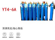 點(diǎn)擊查看詳細(xì)信息<br>標(biāo)題：YT4-8A 推溜器 單體液壓推溜器 YT4-6A手動(dòng)移溜器 閱讀次數(shù)：274